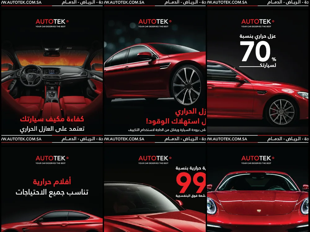 تصاميم إعلانية لمركز العناية بالسيارات AUTOTEK