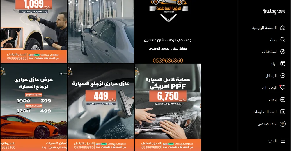 حساب انستجرام لمركز عناية بالسيارات تديره بيكسل باث