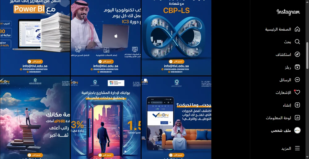 حساب انستجرام لشركة حلول تقنية وتدريب تديره بيكسل باث